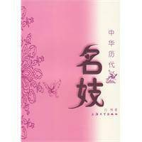 名妓（汉语词语）
