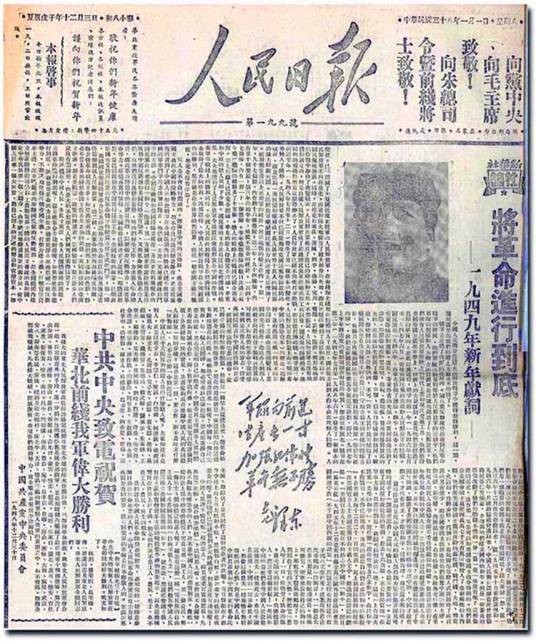 将革命进行到底（1949年毛泽东所著的新年贺词）
