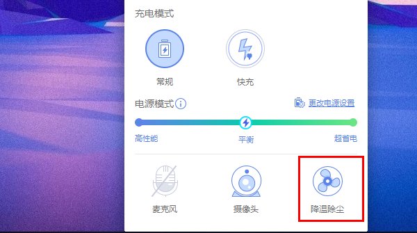 如何打开电脑管家的降温功能?