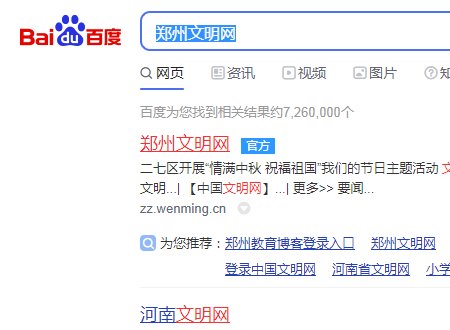 怎样在郑州市文明网上查看向国旗敬礼？