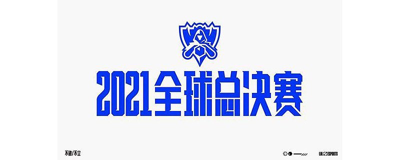 英雄联盟S11总决赛怎么看 - 投影网