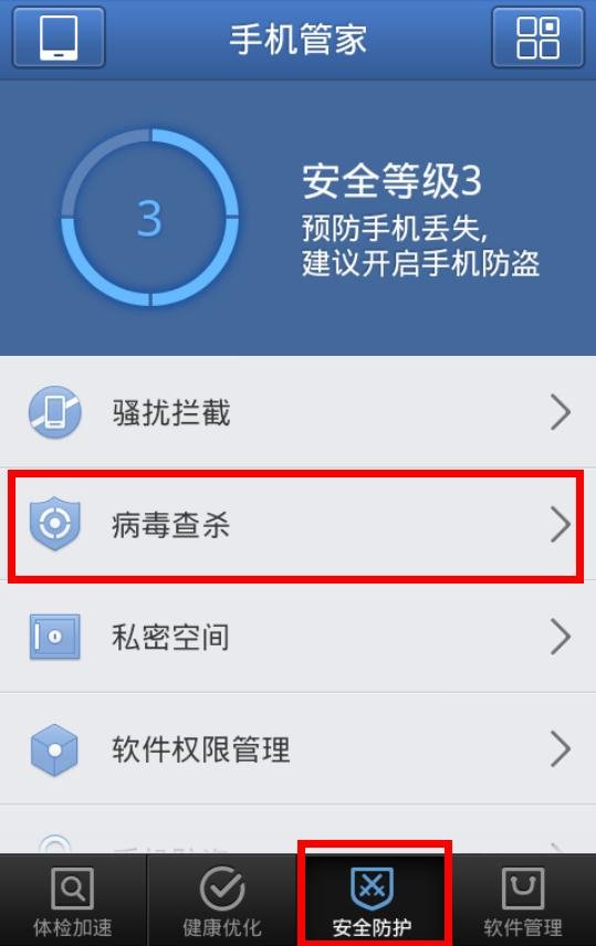 wm6.5系统智能手机用什么杀毒软件好