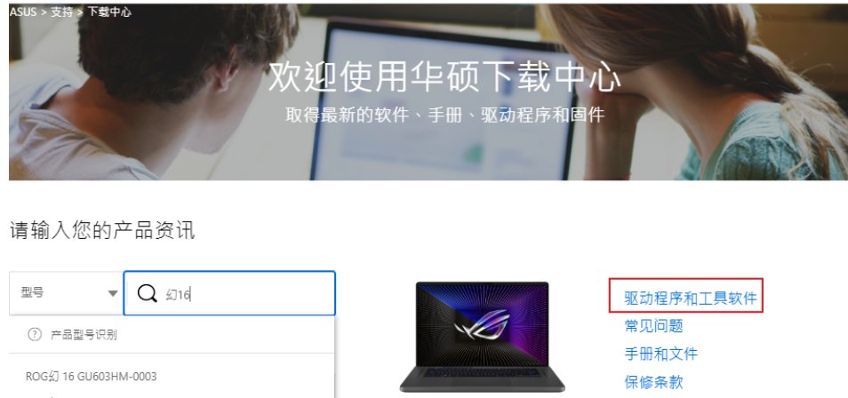 华硕笔记本的触摸板驱动怎么安装？