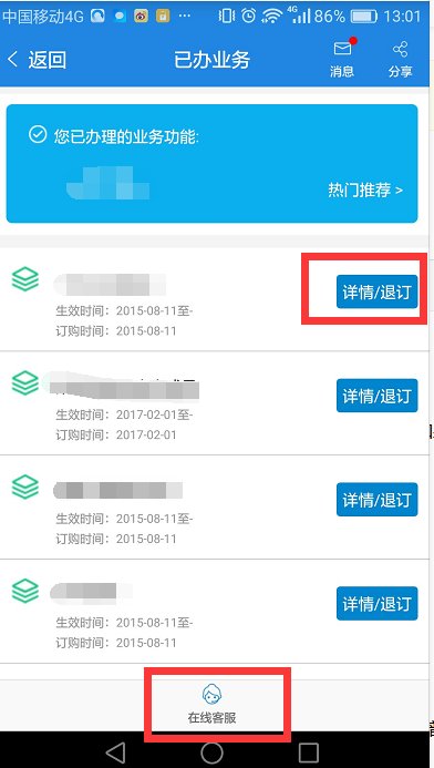 移动的集团V网业务是什么东西?怎么退掉?
