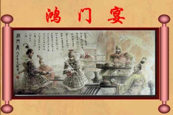 鸿门宴中的一词多义