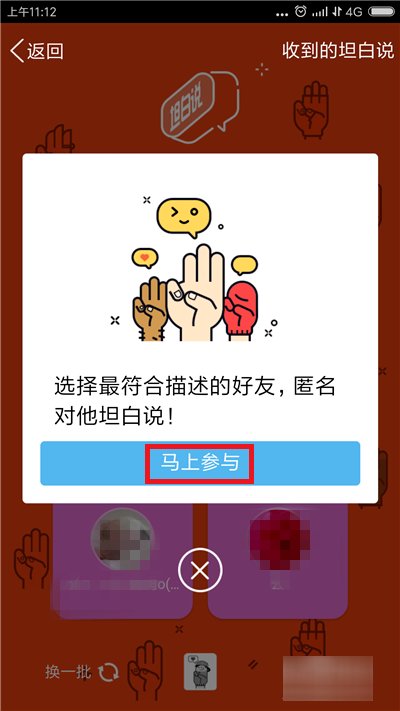QQ坦白说在哪里?