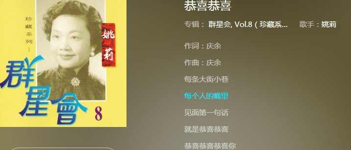 恭喜恭喜歌词是什么？