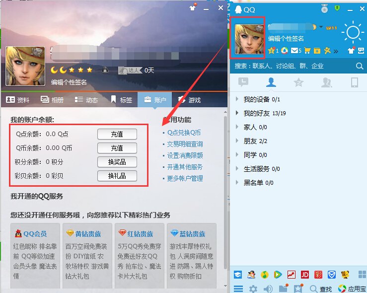 怎样电脑充Q币