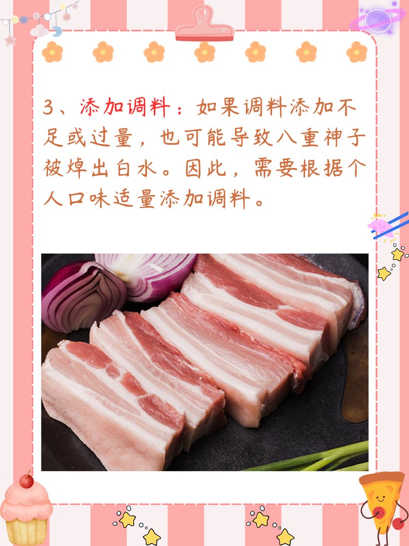 八重神子被焯出白水怎么办