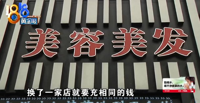 理发店会员卡余额2.5万得再充2.5万才给用,充值消费被骗怪谁?