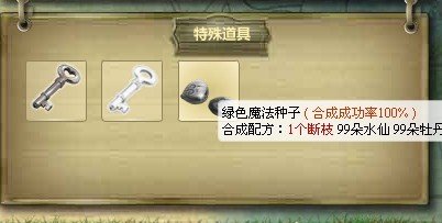 玫瑰小镇绿色魔法种子在哪合成啊,最好裁图给我看呀