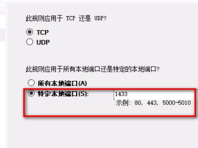 怎样设置电脑端口1433？