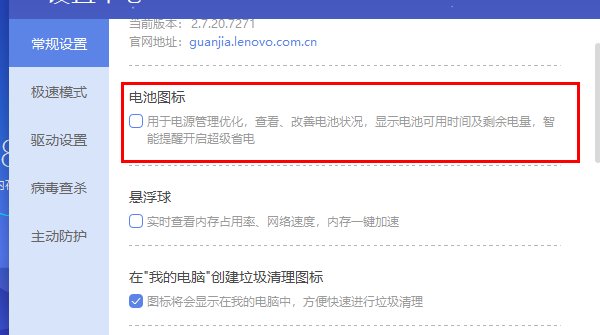 如何打开电脑管家的降温功能?