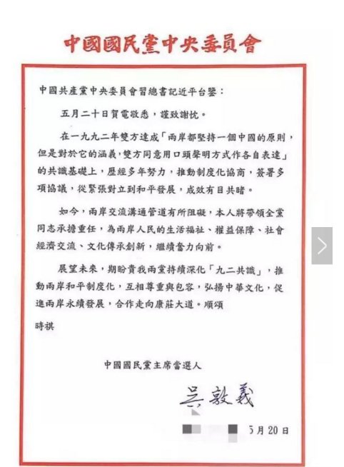 “九二共识”中，“一中各表”是什么意思？