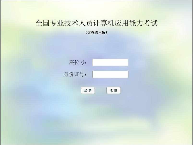 全国职称计算机考试Internet应用模块xp版和Win7版有什么区别
