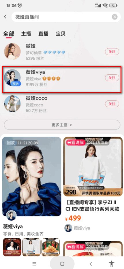薇娅直播间在淘宝还是抖音
