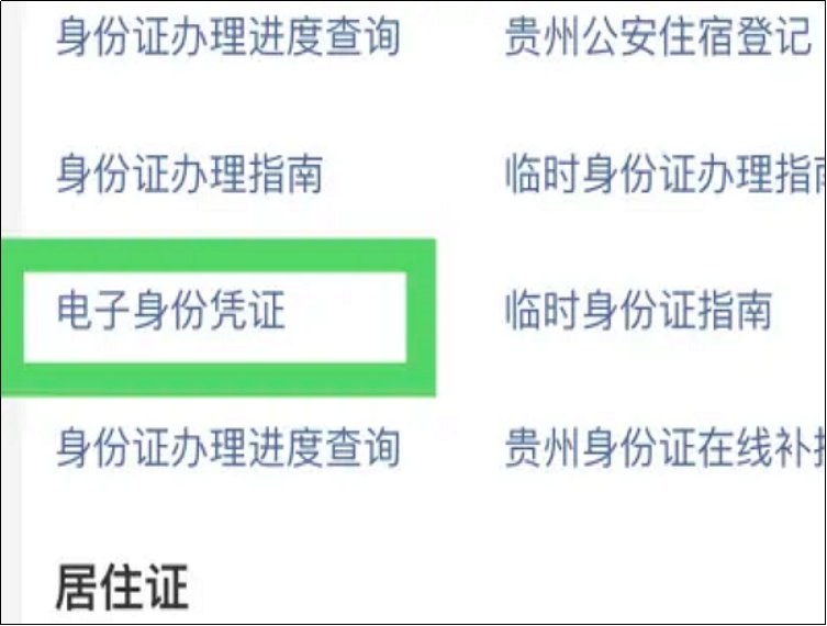 知道姓名怎么查询身份证号码