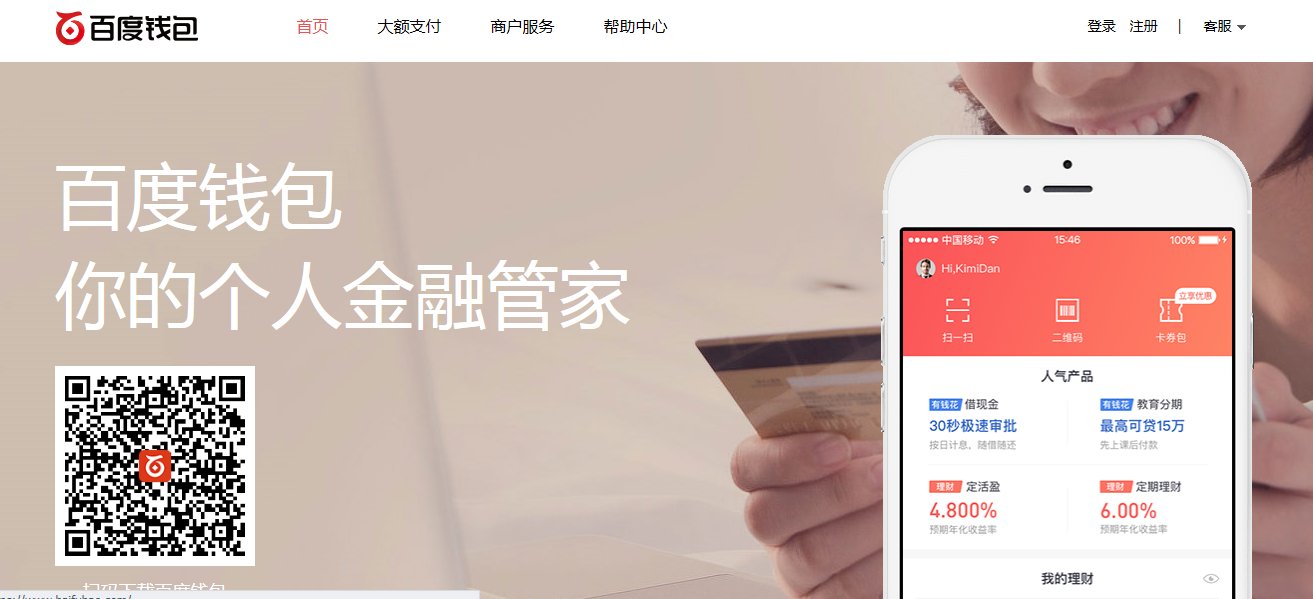 手机怎么登录百度钱包官网