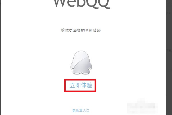 如何用wedQQ登陆