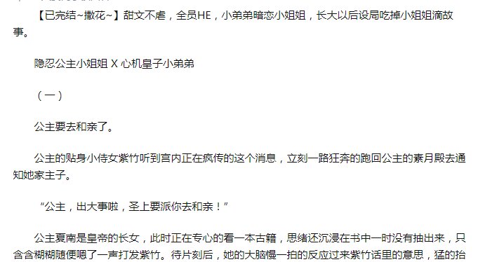 《公主愿景》小说在哪里看?