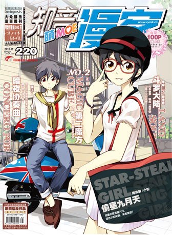 知音漫客220的封面和目录