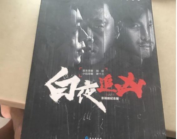 《白夜追凶》原著结局是什么?