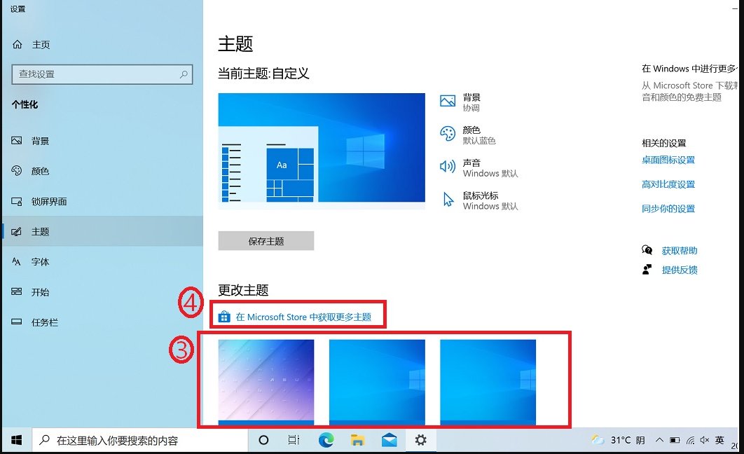 win10系统怎么更改主题为系统默认主题