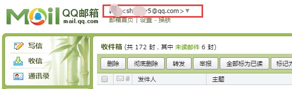 怎么查看QQ邮箱用户名