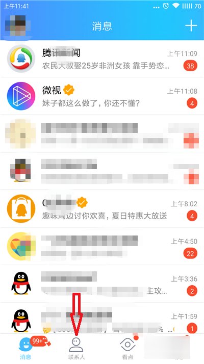 QQ坦白说在哪里？