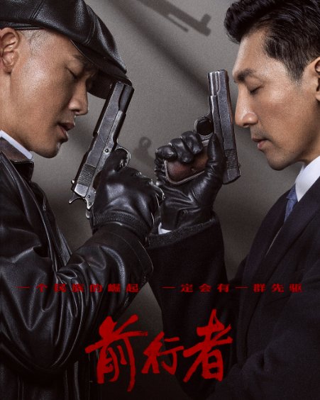 前行者为什么停播
