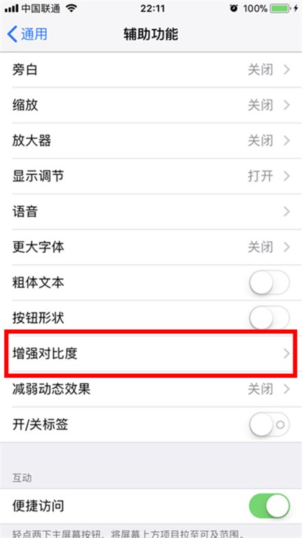 苹果手机怎样调降低通知栏的透明度