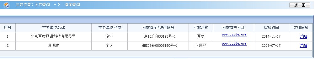 怎么查询网站的ICP备案信息？