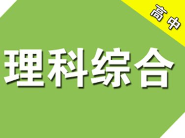 2015年高考理综总分多少分