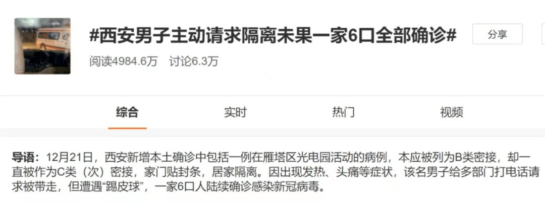 西安请求隔离男子已获救治，这名男子是如何被感染的？