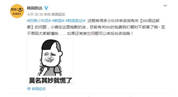 韩国韵达发文拒邮防弹少年团周边包裹，这是在转移视线吗？