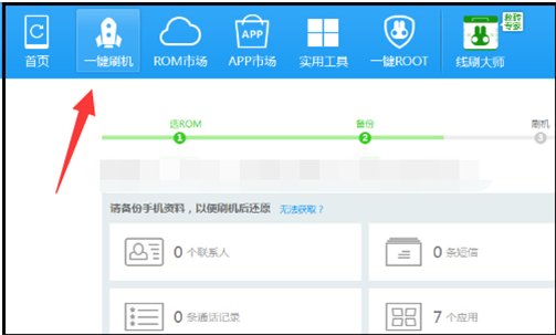 平板电脑刷机教程
