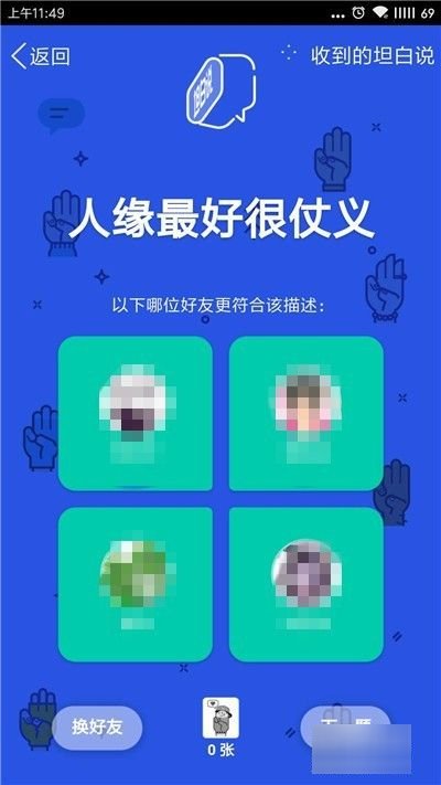 QQ坦白说在哪里?