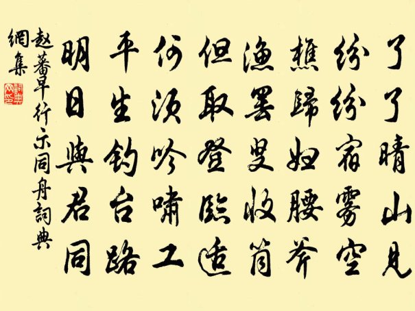了了晴山见的意思是什么意思？