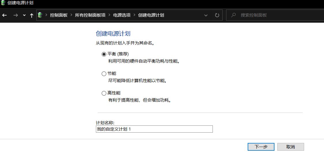电脑高性能怎么设置