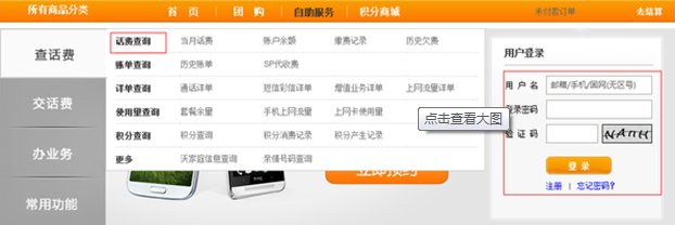 河北省联通网上营业厅怎么查话费
