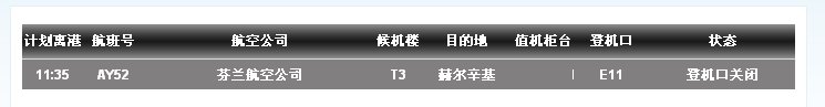 ay052航班在几号航站楼