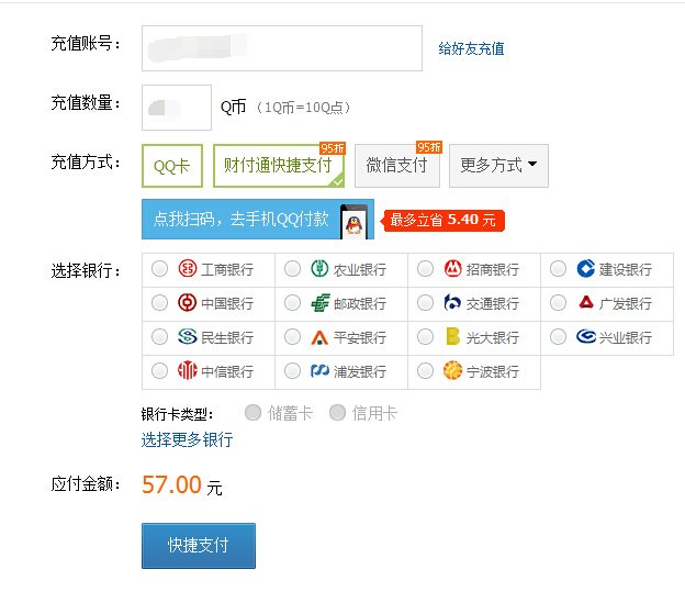 怎样电脑充Q币