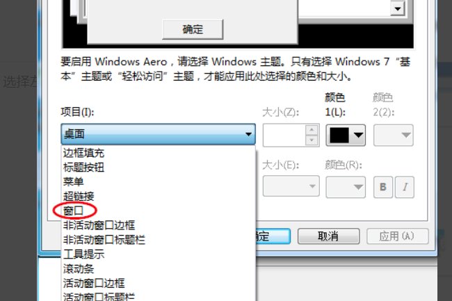 如何将电脑的底色设置为保护色绿色?