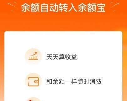 支付宝怎么开通余额自动转入余额宝