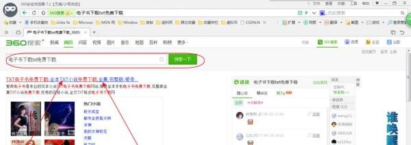 小说怎么下载到电脑