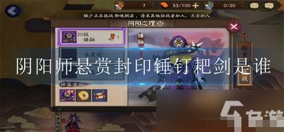 锤钉耙剑是什么式神哪里多