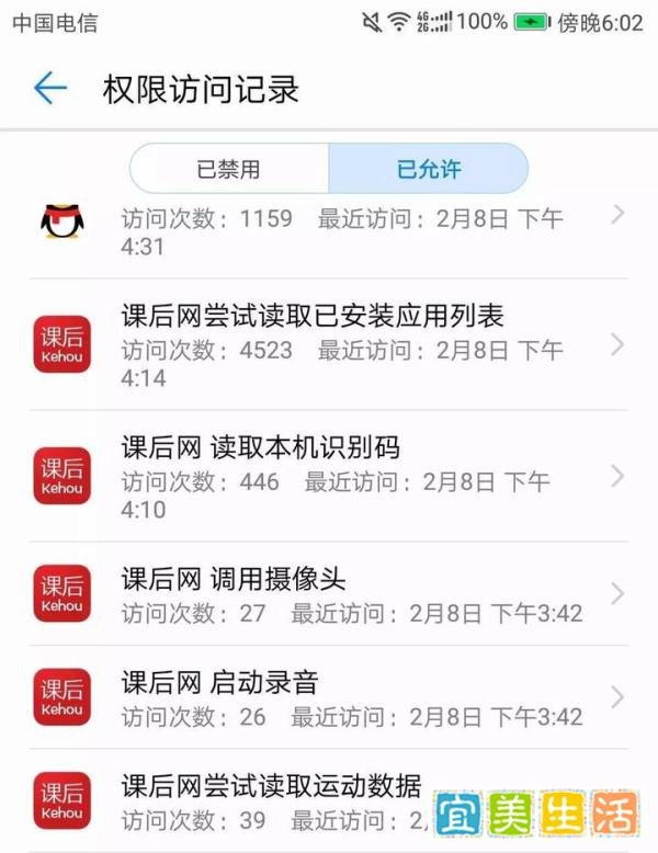 课后网、无限宝强制打开学生摄像头,更可怕的事在后边