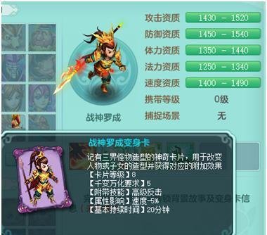 《神武4》电脑版战神罗成新手打造指南,隐藏好宠需要自己发掘