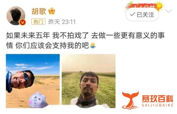胡歌又发微博了,粉丝评论:又怎么了我的大小姐!笑死