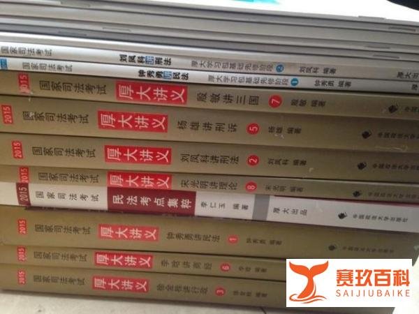 厚大法考|2018年法考第一年,所谓的司考三大本到底要不要看!